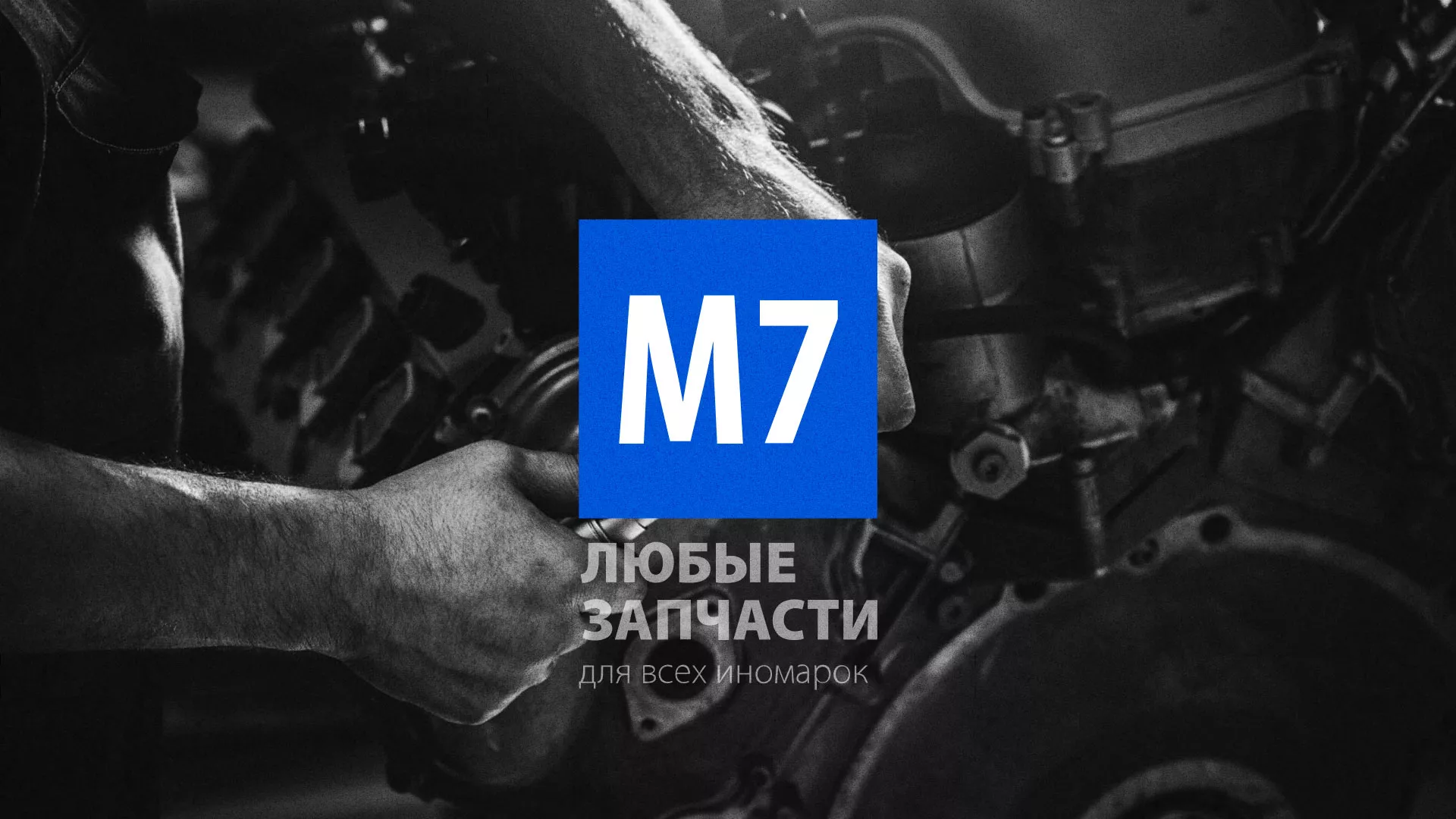 Разработка сайта магазина автозапчастей «М7» в Спасске
